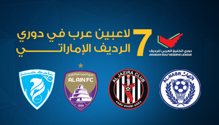 إنفوجراف يرصد اللاعبين العرب دوري الرديف الإماراتي