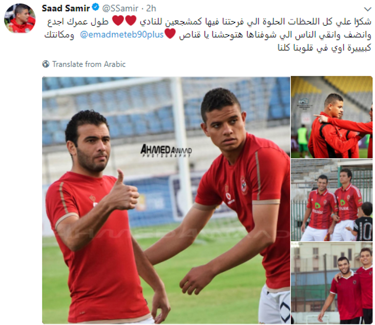 سعد الدين سمير يهنيء عماد متعب عماد متعب مهاجم الأهلي المصري