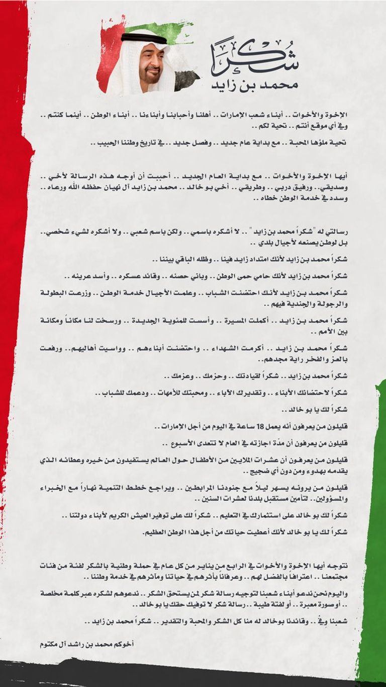 الشيخ محمد بن راشد آل مكتوم - الشيخ محمد بن زايد آل نهيان