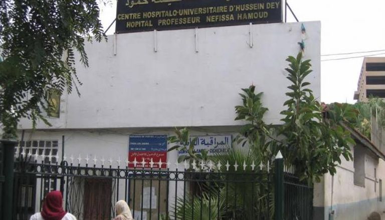 مستشفى نفيسة حمود بالجزائر