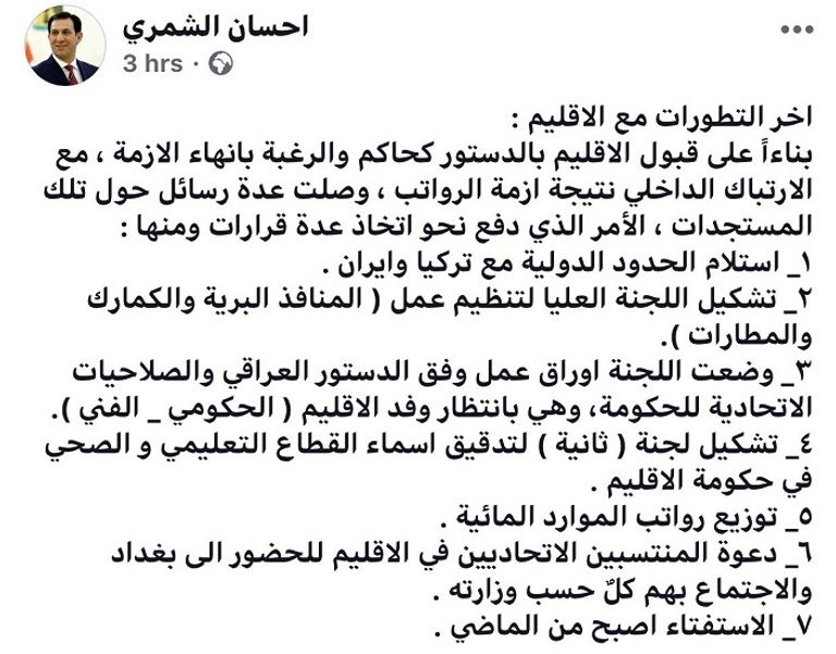 منشور مستشار رئيس الوزراء حيدر العبادي على فيسبوك تجمع لقوات البشمركة الكردية - أرشيفية