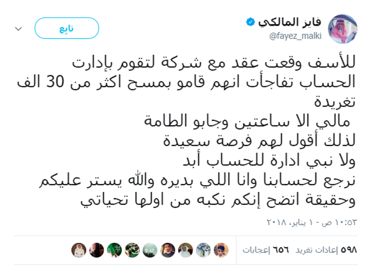 فايز المالكي
