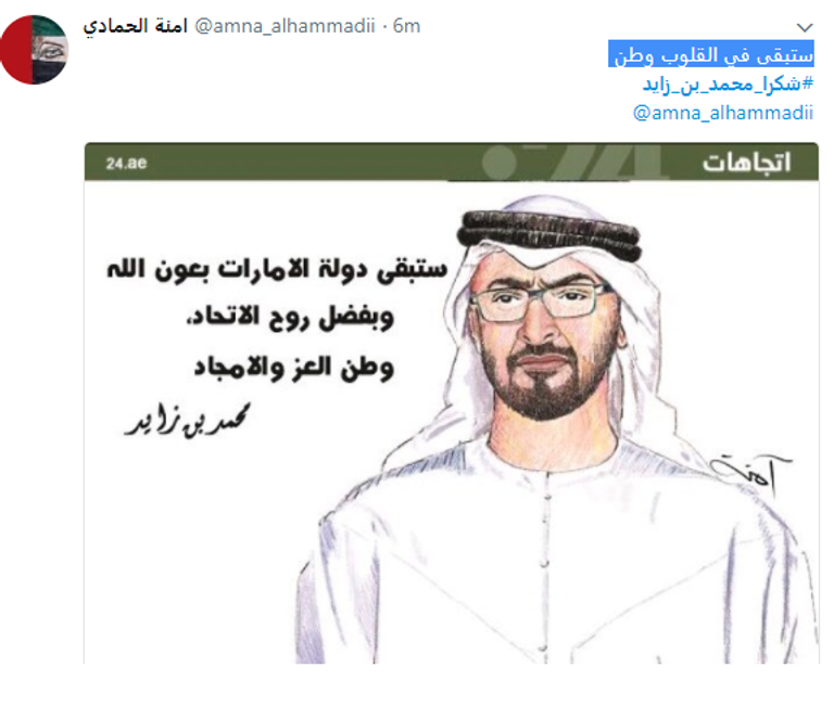 الشيخ محمد بن زايد آل نهيان