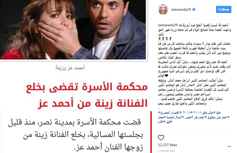 الفنانة زينة