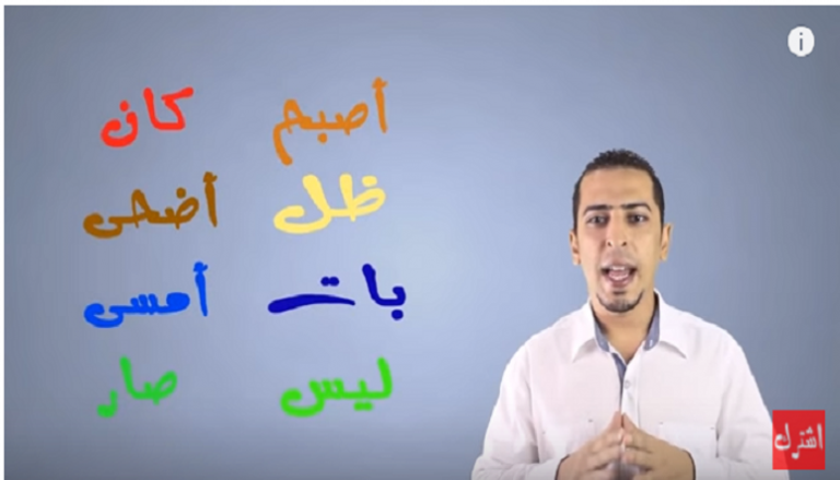 من قناة "ذاكر لي عربي" على موقع "يوتيوب"