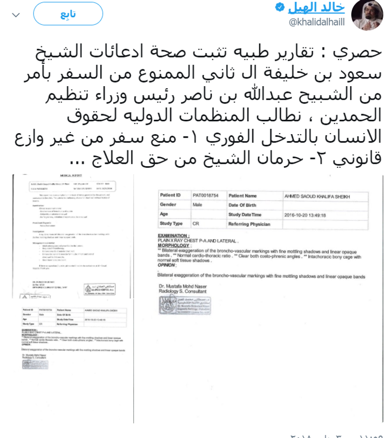 تميم يمنع علاج الشيخ سعود بن خليفة آل ثاني