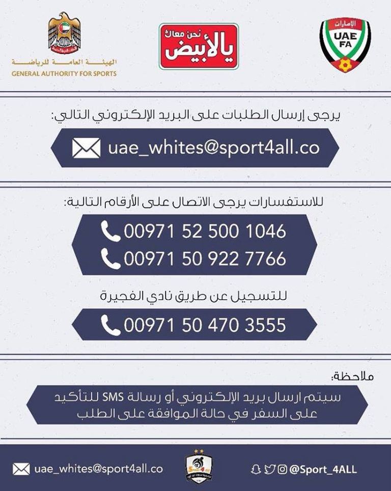 منتخب الإمارات