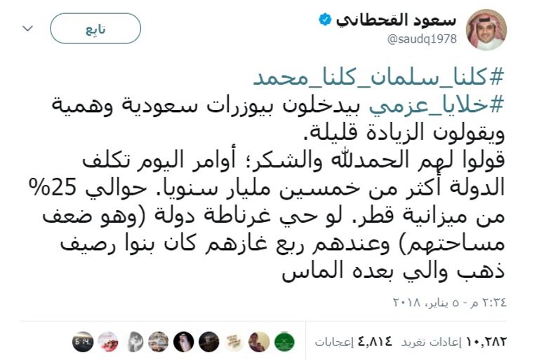 تغريدة ساخرة من خلايا قطر القحطاني ينبه من الانسياق وراء الخلايا القطرية