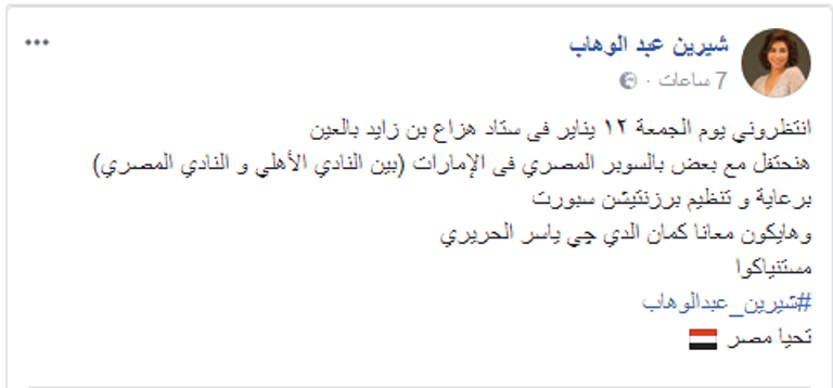 شيرين عبدالوهاب