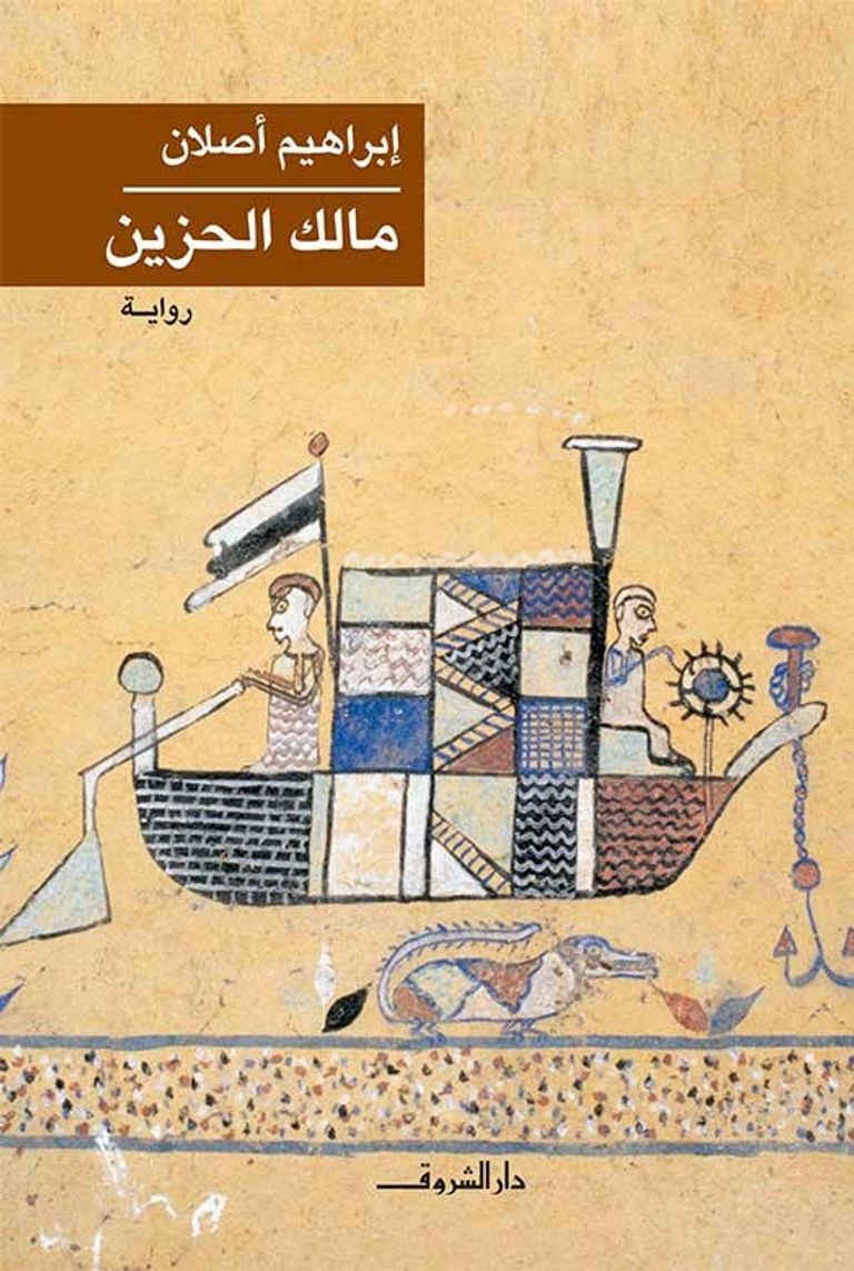 الأديب المصري الراحل إبراهيم أصلان