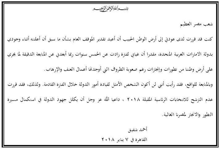 الفريق أحمد شفيق رئيس الوزراء المصري الأسبق لدى مغادرته الإمارات