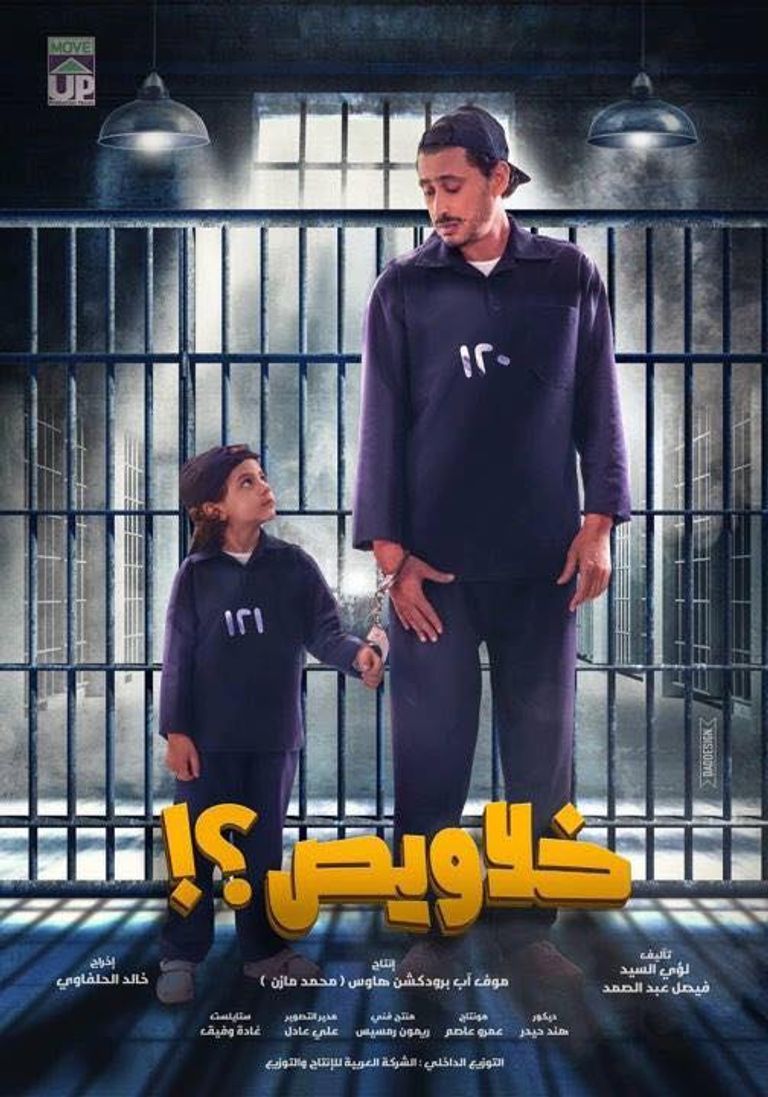 5 أفلام مصرية تتنافس على كعكة إيرادات عطلة منتصف العام