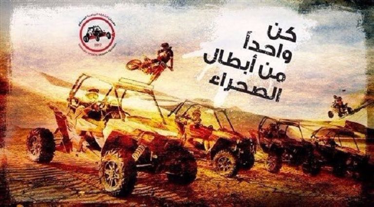 مهرجان الشارقة الرياضي الصحراوي