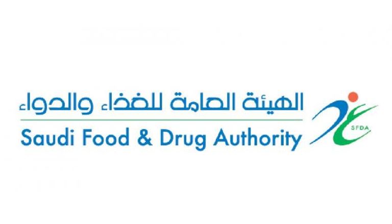 الهيئة العامة للغذاء والدواء بالسعودية
