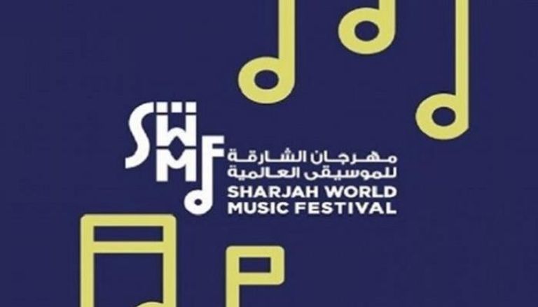 شعار مهرجان الشارقة للموسيقى العالمية