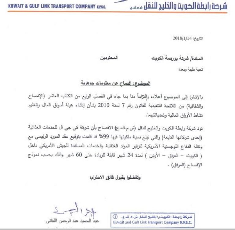 شعار شركة رابطة الكويت والخليج للنقل 