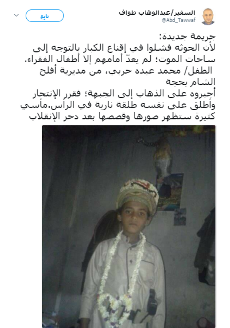 أطفال من ضحايا الحوثيين