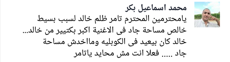 تامر حسني يثير ضجة على مواقع التواصل الاجتماعي