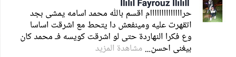 تامر حسني يثير ضجة على مواقع التواصل الاجتماعي