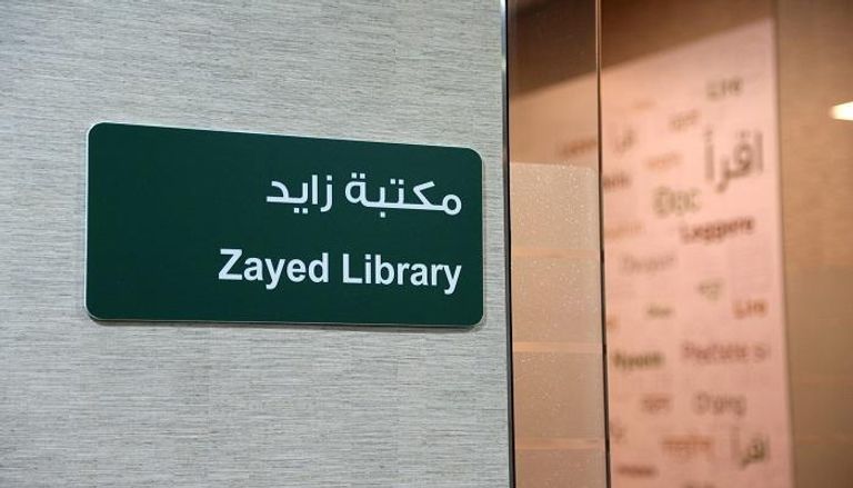 مكتبة زايد