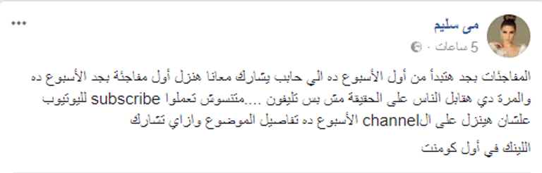 مي سليم أثناء تواصلها مع الجمهور عبر الهاتف