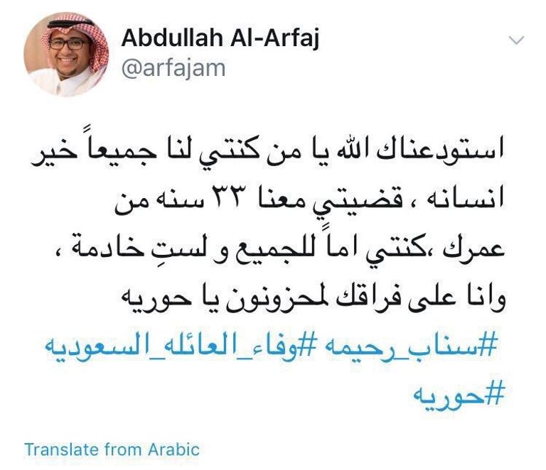 تغريدة لعبدالله بن مساعد العرفج