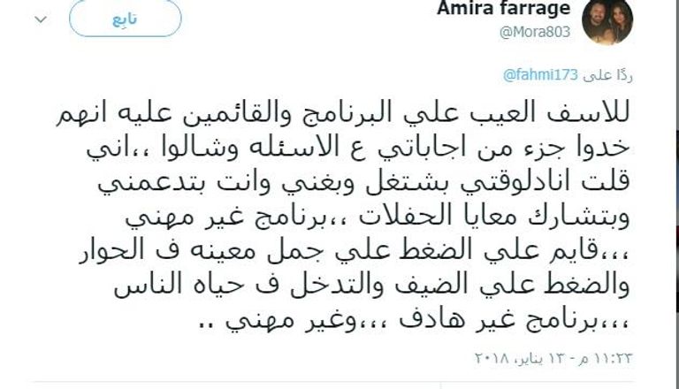 تغريدة فراج تعيب على البرنامج