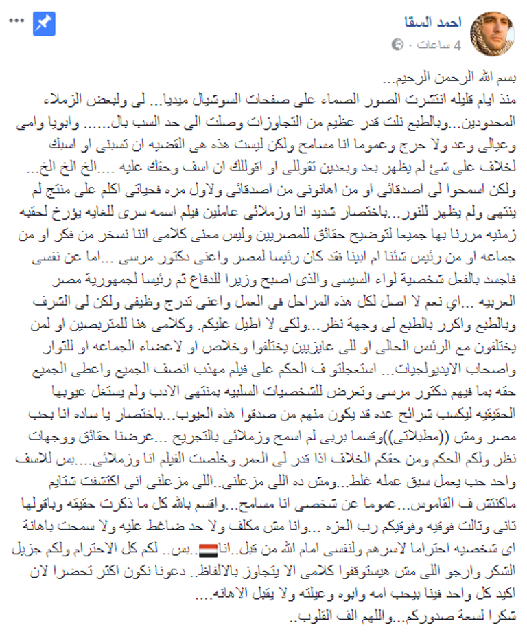 بيان أحمد السقا حول فيلم سري للغاية