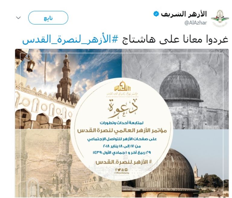 الأزهر يدعو للتغريد على هاشتاق المؤتمر المؤتمر ينعقد بحضور دولي واسع
