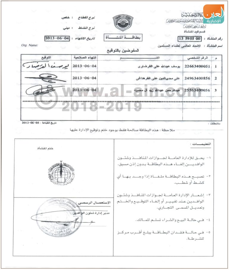 يوسف القرضاوي مفتي الإرهاب