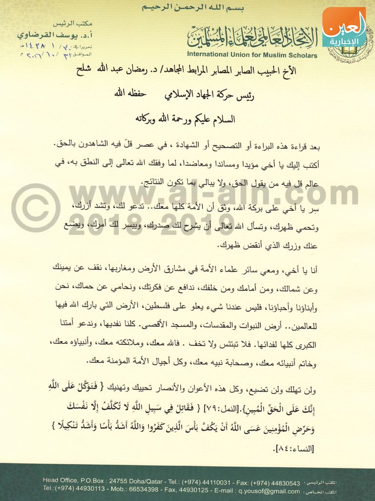 يوسف القرضاوي مفتي الإرهاب