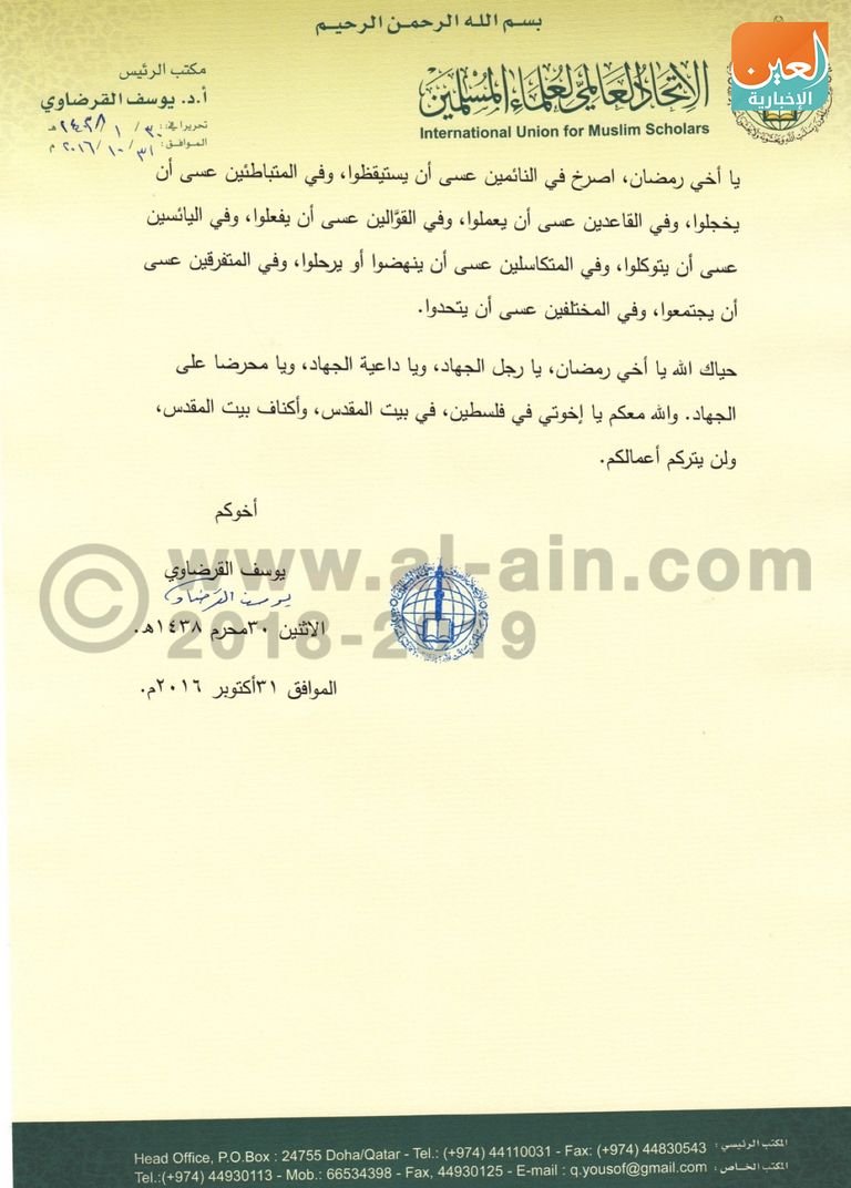 يوسف القرضاوي مفتي الإرهاب