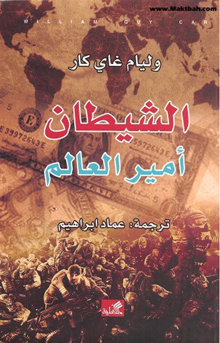 كتاب الشيطان أمير العالم الذي انتشر بشكل واسع في العالم بريطانيا وفرت الدعم لإيران وطهران بزعم الديمقراطية والسلام الدولي