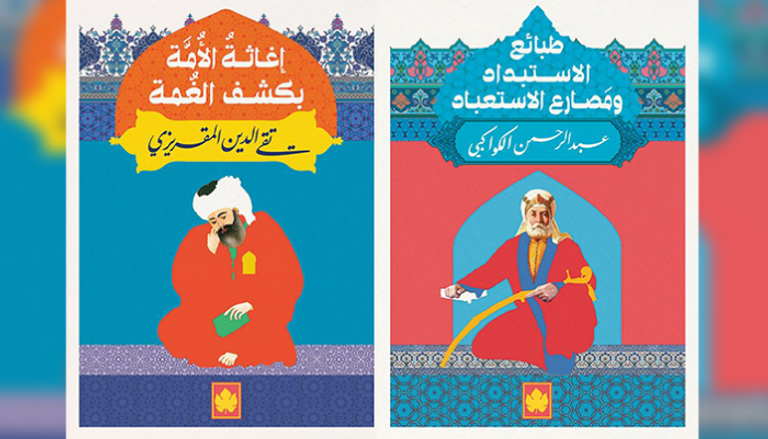 غلافا الكتابين الصادرين عن دار "الكرمة" للنشر بالقاهرة