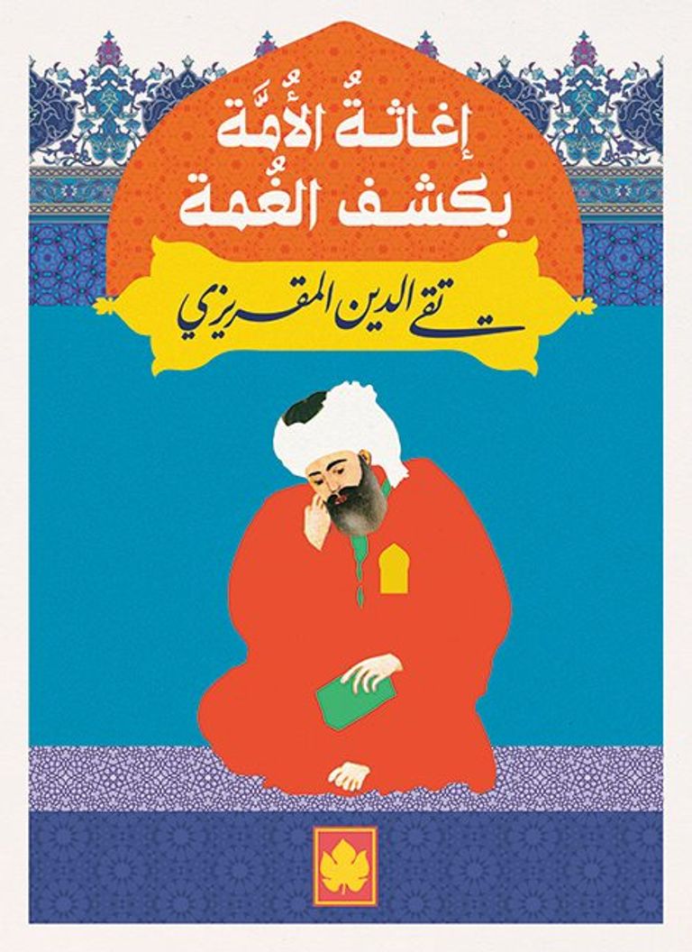غلافا الكتابين الصادرين عن دار "الكرمة" للنشر بالقاهرة
