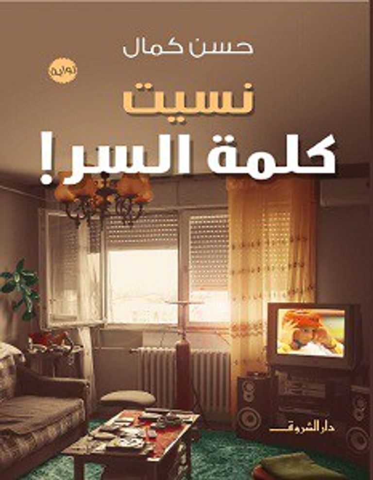 عدد من الروايات الجديدة في معرض القاهرة للكتاب