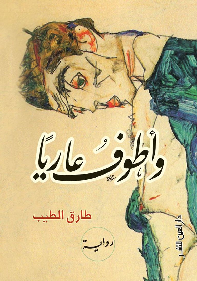 عدد من الروايات الجديدة في معرض القاهرة للكتاب