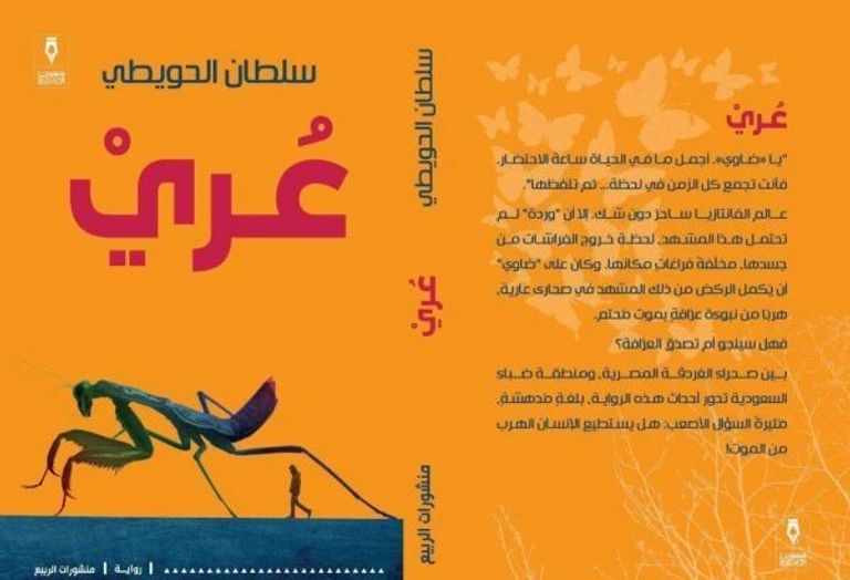 عدد من الروايات الجديدة في معرض القاهرة للكتاب