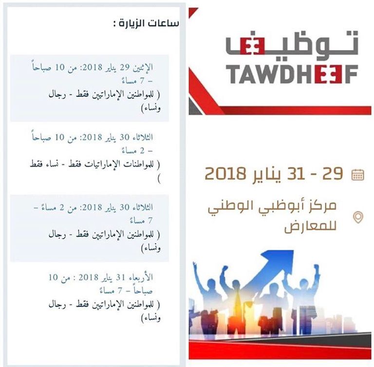 من معرض "توظيف أبوظبي 2017" - أرشيفية