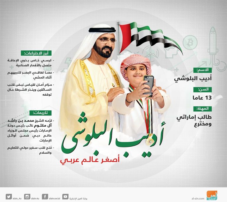 أديب ودانة البلوشي