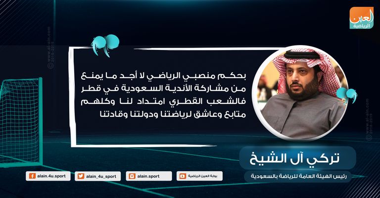 تركي آل الشيخ