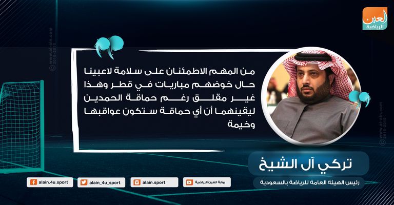 تركي آل الشيخ