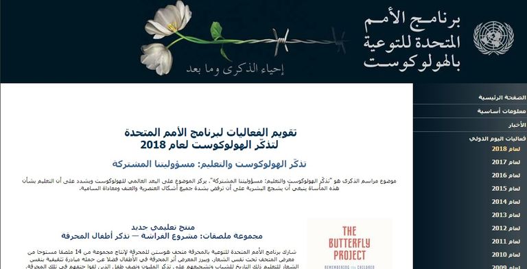 الأمم المتحدة تروج للهولوكوست نتنياهو يقود حملة سياسية ضد بولندا