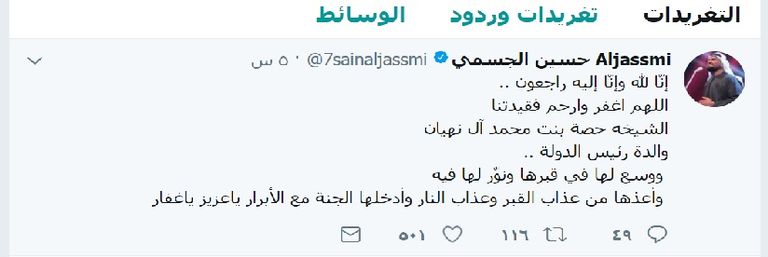نجوم الفن ينعون الشيخة حصة بنت محمد آل نهيان