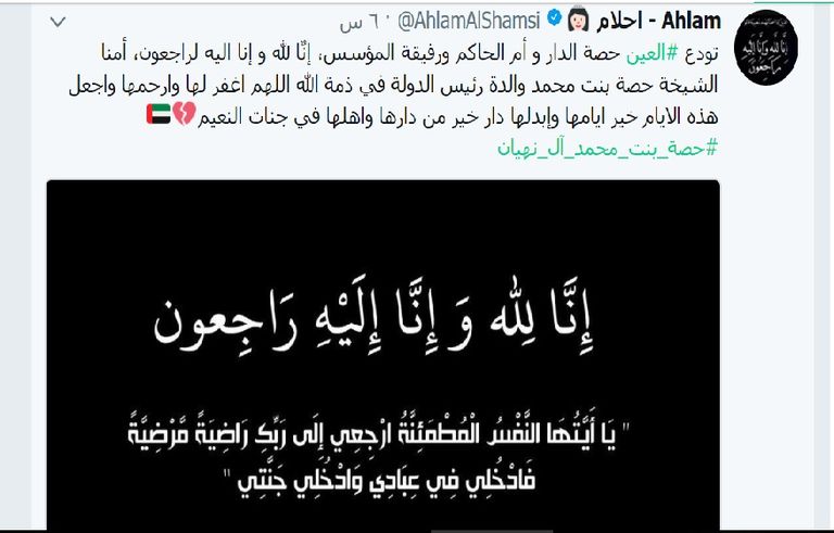 نجوم الفن ينعون الشيخة حصة بنت محمد آل نهيان