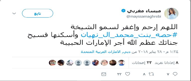 نجوم الفن ينعون الشيخة حصة بنت محمد آل نهيان