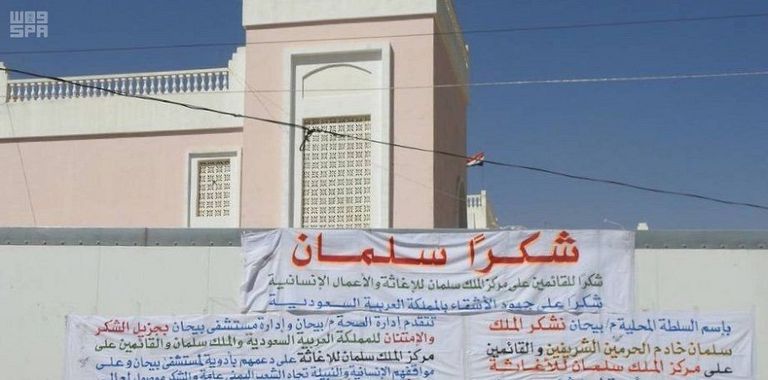 ترحيب شعبي يمني بالمساعدات السعودية - واس المساعدات تم توزيعها في منطقة العطيف الواقعة بين مأرب وصنعاء