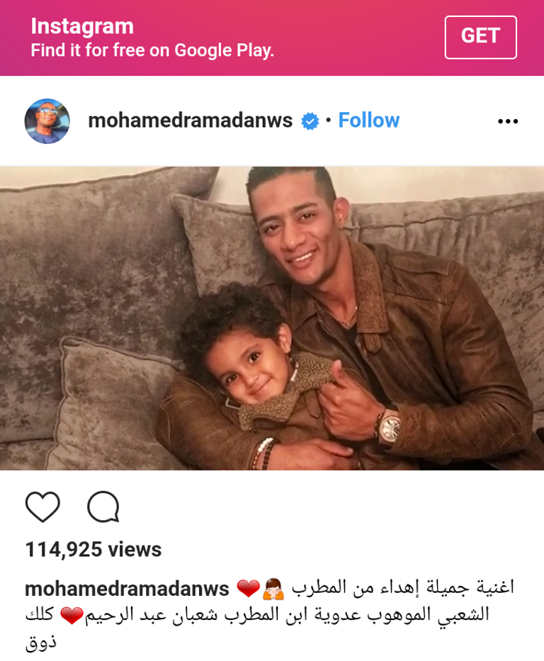 تغريدة رمضان الفنان المصري محمد رمضان