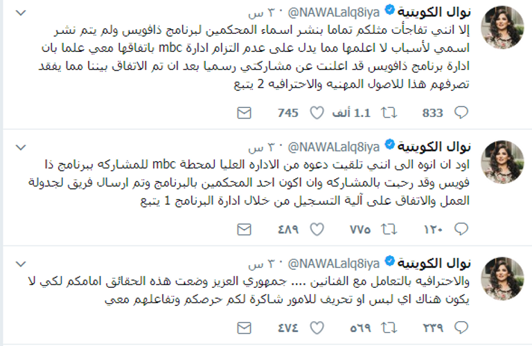 نوال الكويتية تبدي دهشتها من استبعادها من ذا فويس