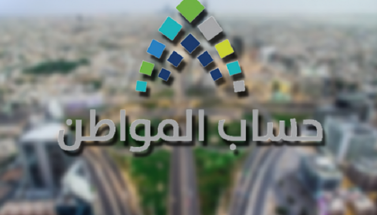 حساب المواطن أحد برامج التوزن المالي في السعودية